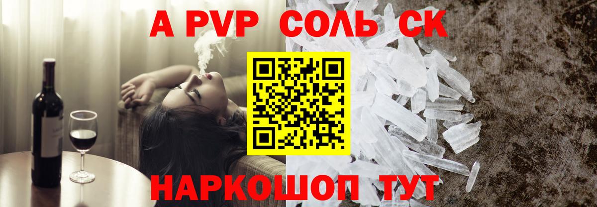Альфа ПВП VHQ Королёв