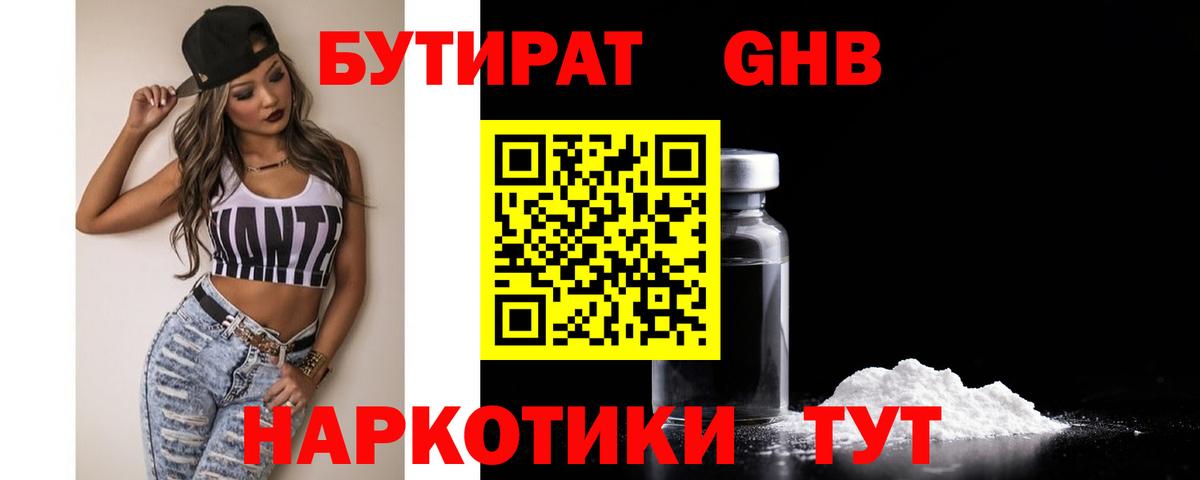 БУТИРАТ оксибутират Королёв