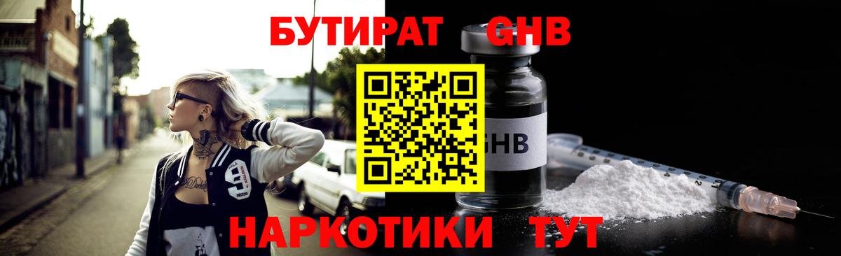 Королёв  БУТИРАТ бутандиол  Бутират  Вход с VPN 
