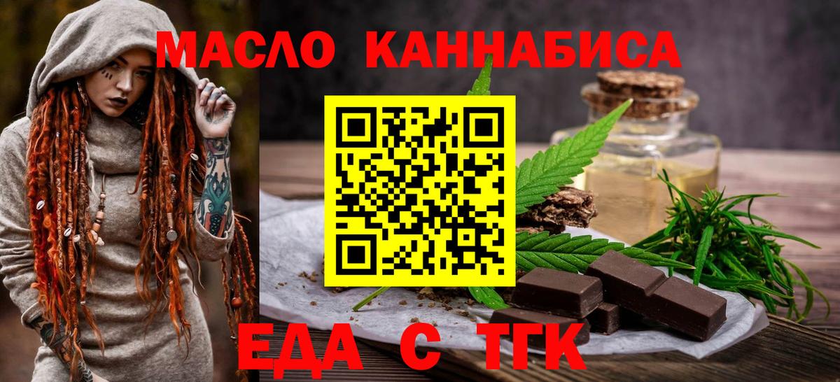 Еда ТГК конопля Королёв