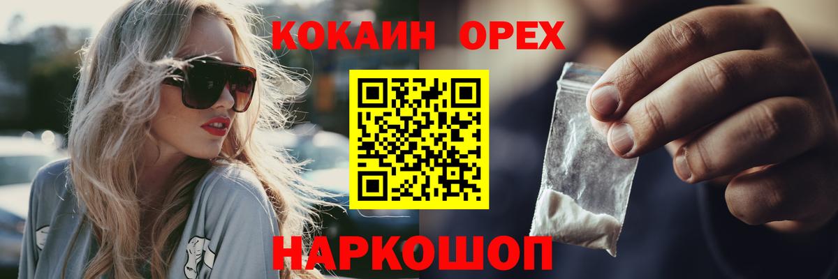 Кокаин  как найти наркотики  Cocaine 97%  Вход с VPN  Королёв  COCAIN 98% 