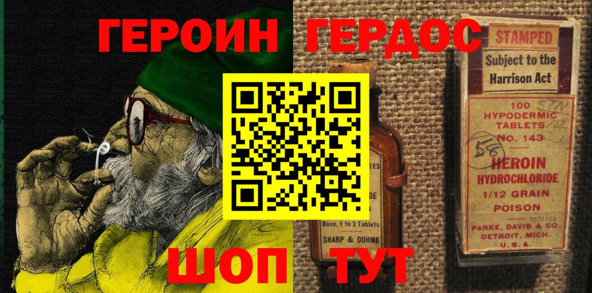 Героин  ГЕРОИН герыч  Вход с VPN  Королёв 