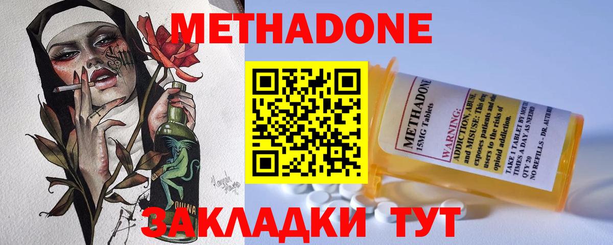 Метадон кристалл Королёв